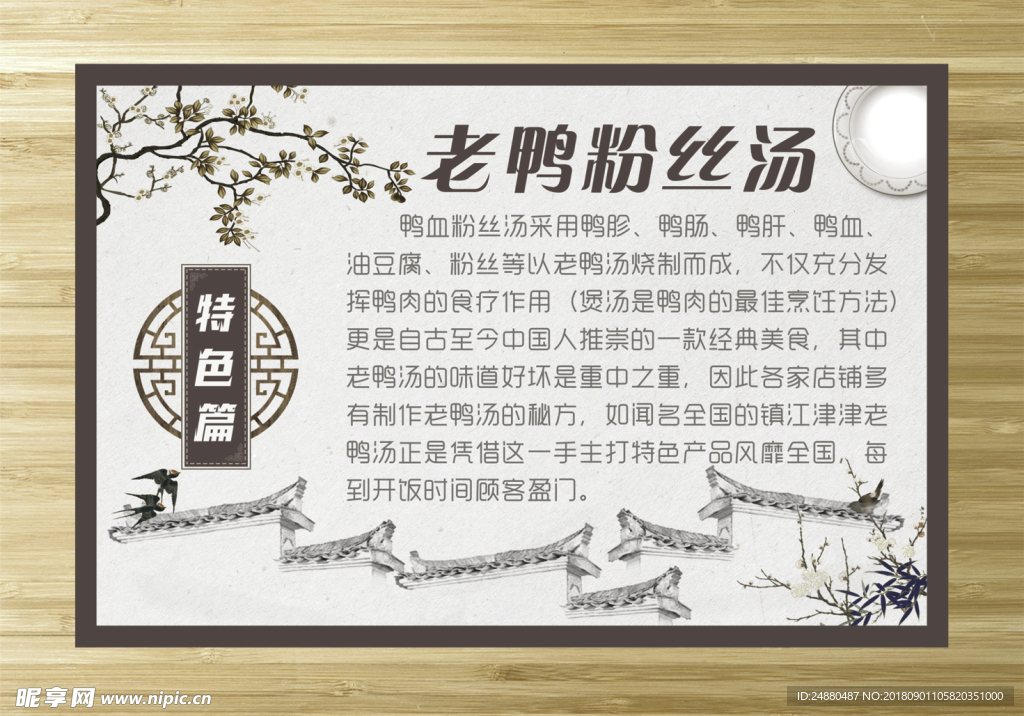 老鸭粉丝汤