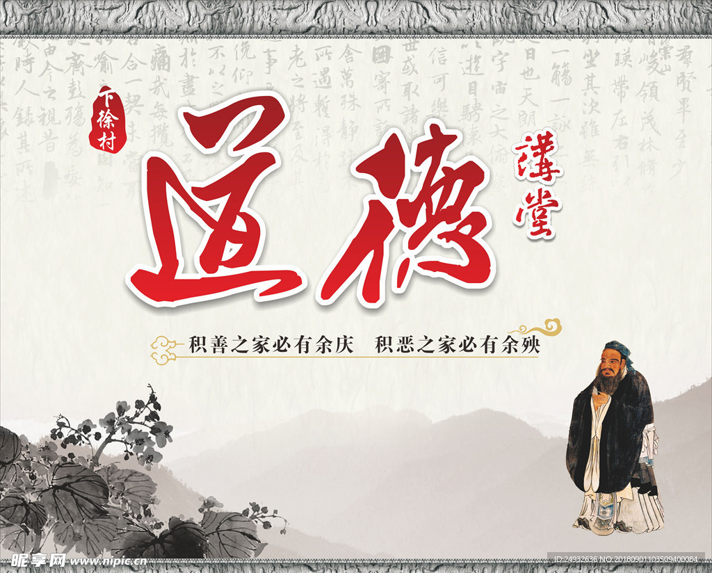 道德讲堂