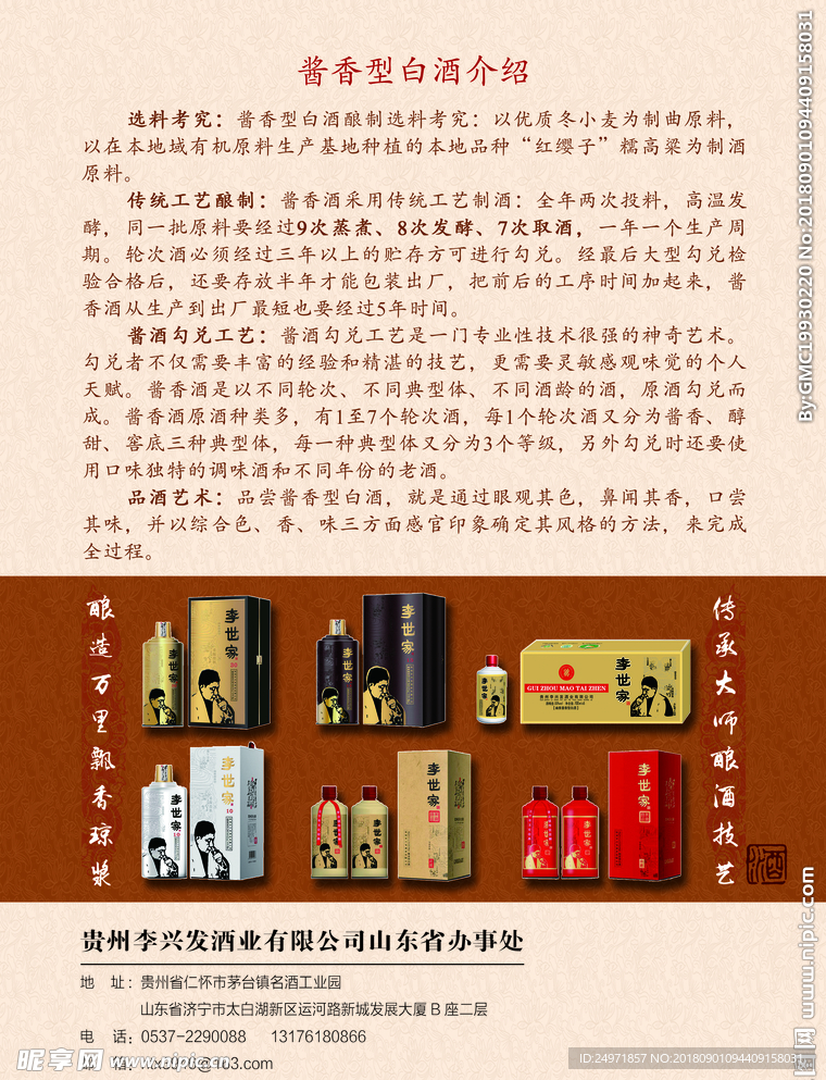 白酒单页 白酒海报 白酒简介