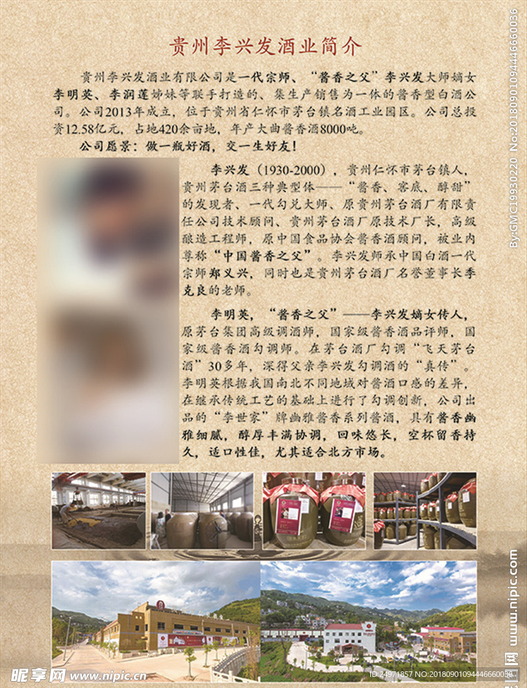白酒单页 白酒海报