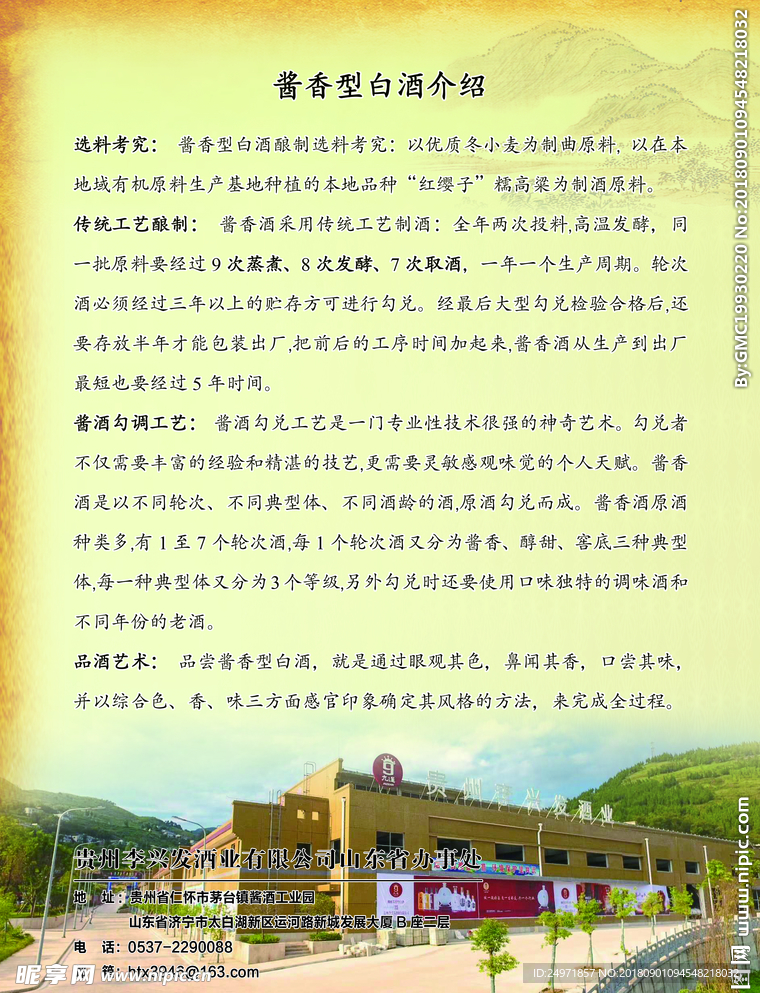 白酒单页 白酒海报 白酒简介