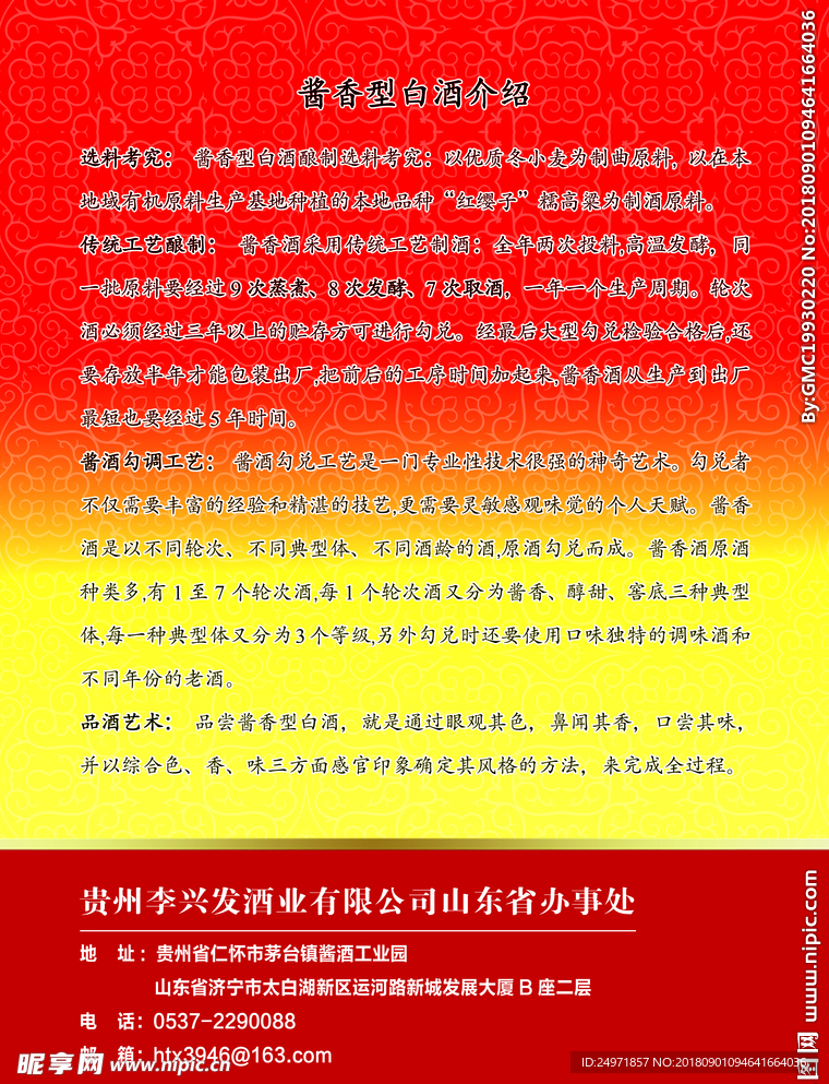 白酒单页 白酒海报 白酒简介