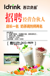 吾饮良品 奶茶招聘