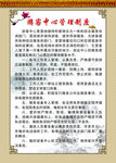 游客中心管理制度