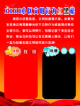 红黑榜