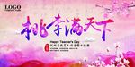 桃李满天下教师节展板