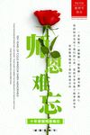 师恩难忘教师节感恩海报