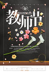 唯美感恩教师节节日海报设计