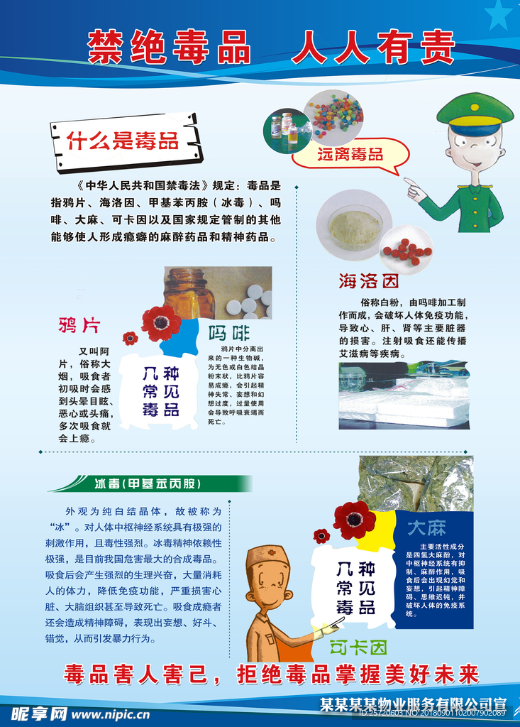 禁毒