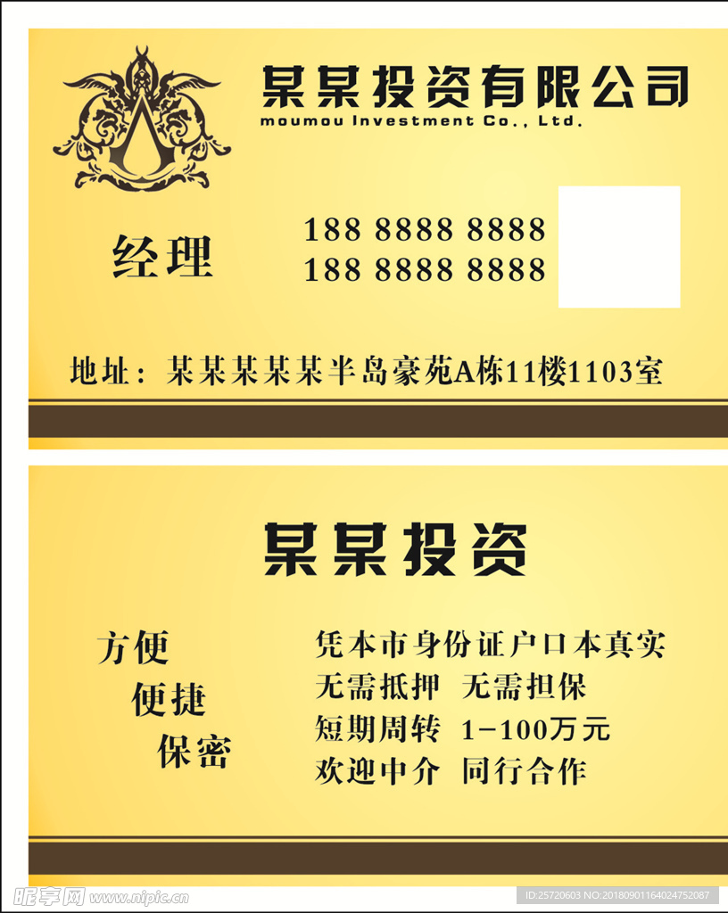 投资公司名片