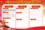 党务村务财务公开栏