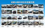 成都某某租车部份车型展示图