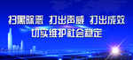 扫黑除恶