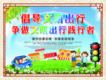 倡导安全文明出行