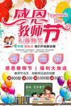 感恩教师节