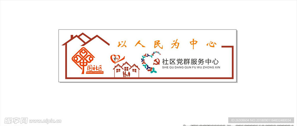 文化墙 社区 背立体 宣传栏