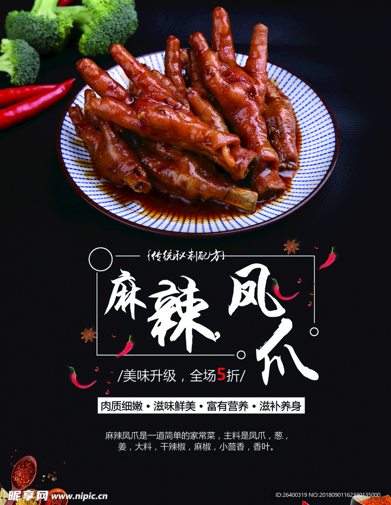 老上海 凤爪 麻辣凤爪 美食