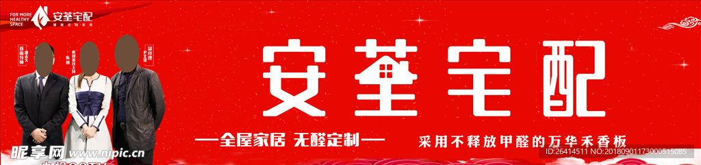 超越 安全宅配