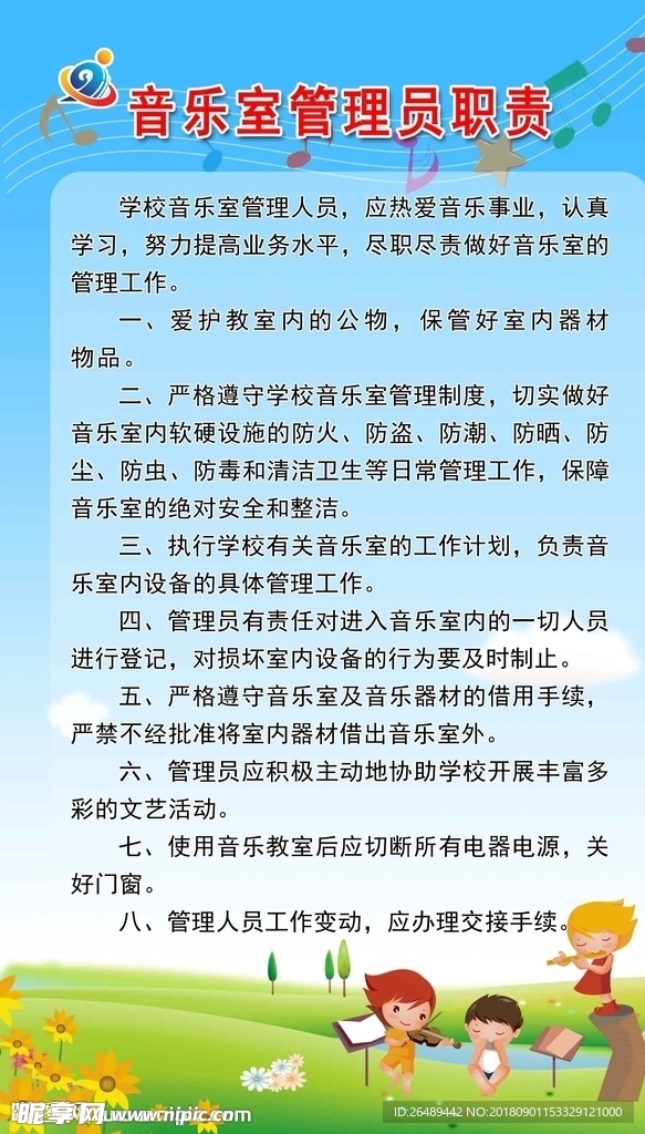 音乐室管理员职责