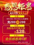 感恩钜惠