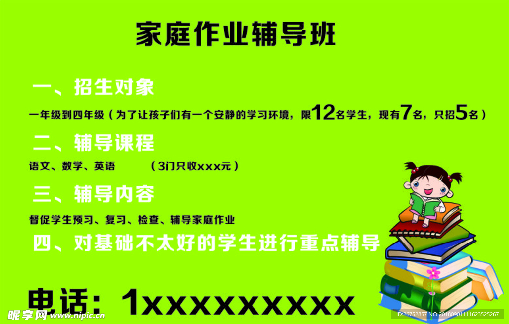 辅导班