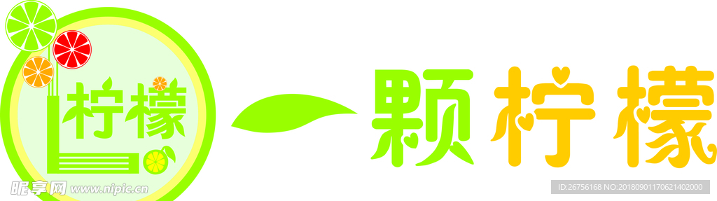 一颗柠檬