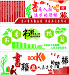 校园文化书