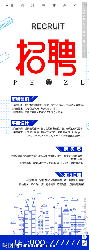 招聘