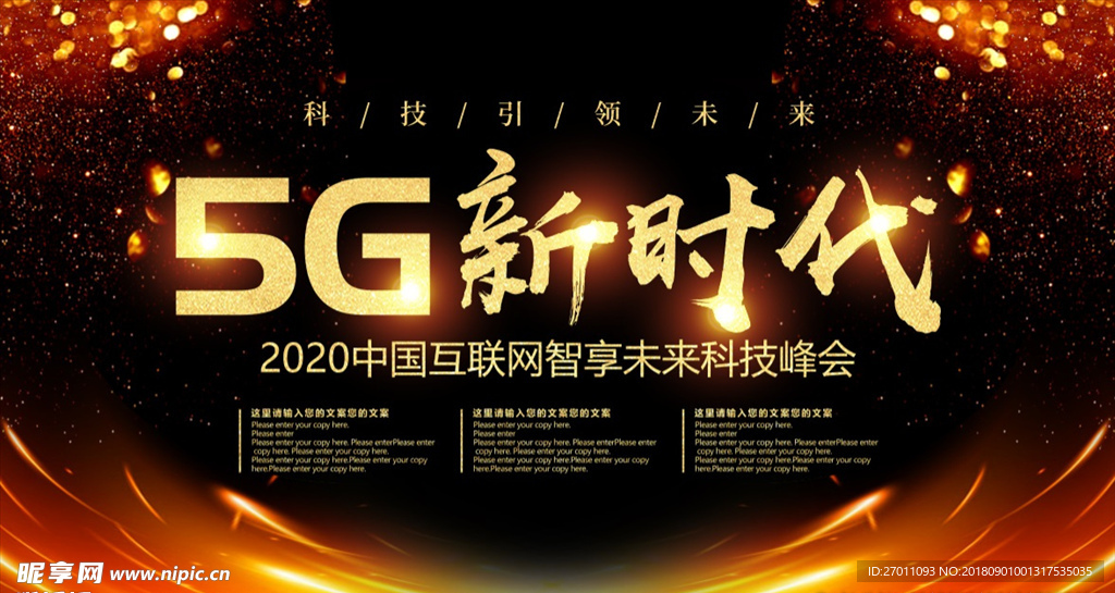 5G新时代