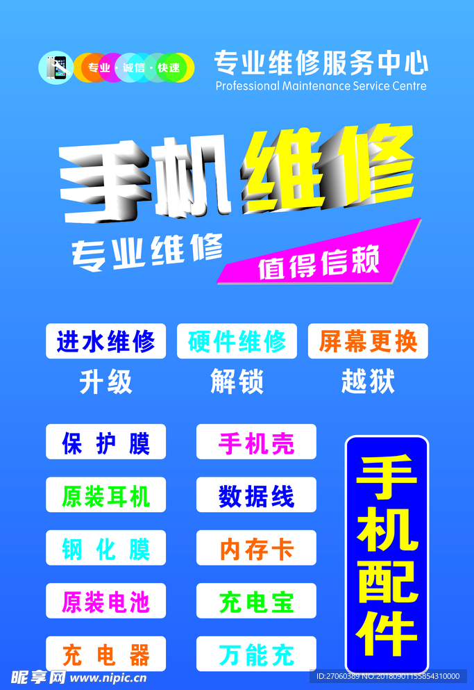 专业手机维修