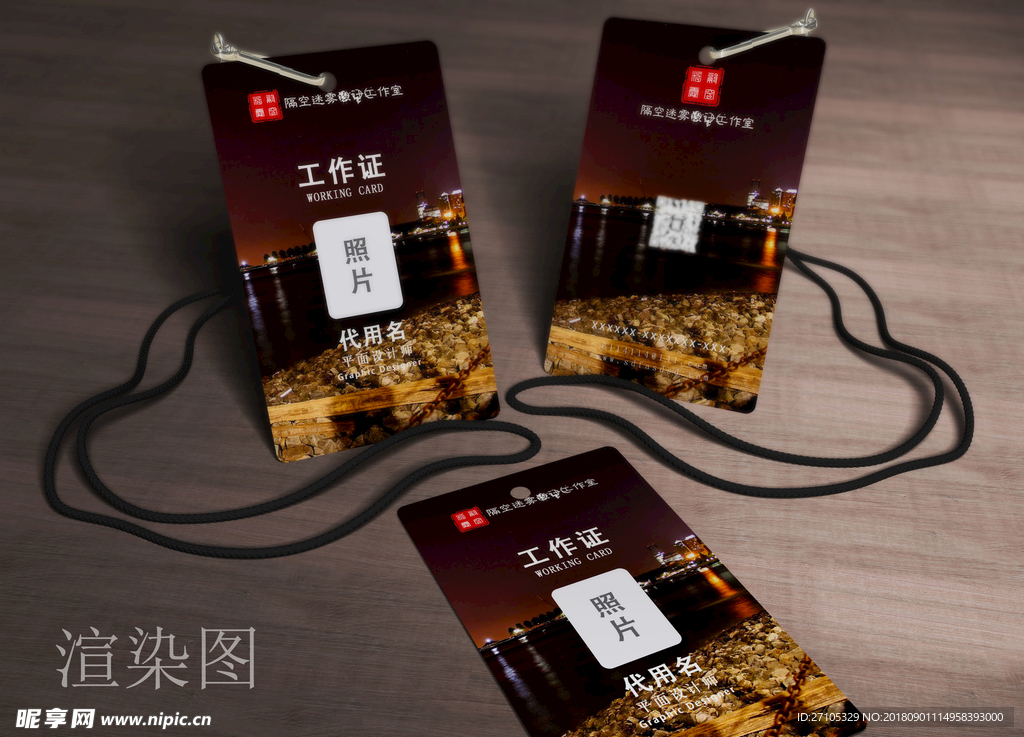 工作证