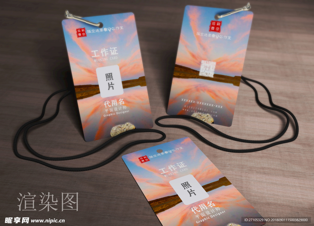 工作证