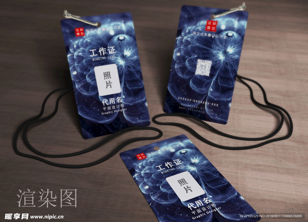 工作证
