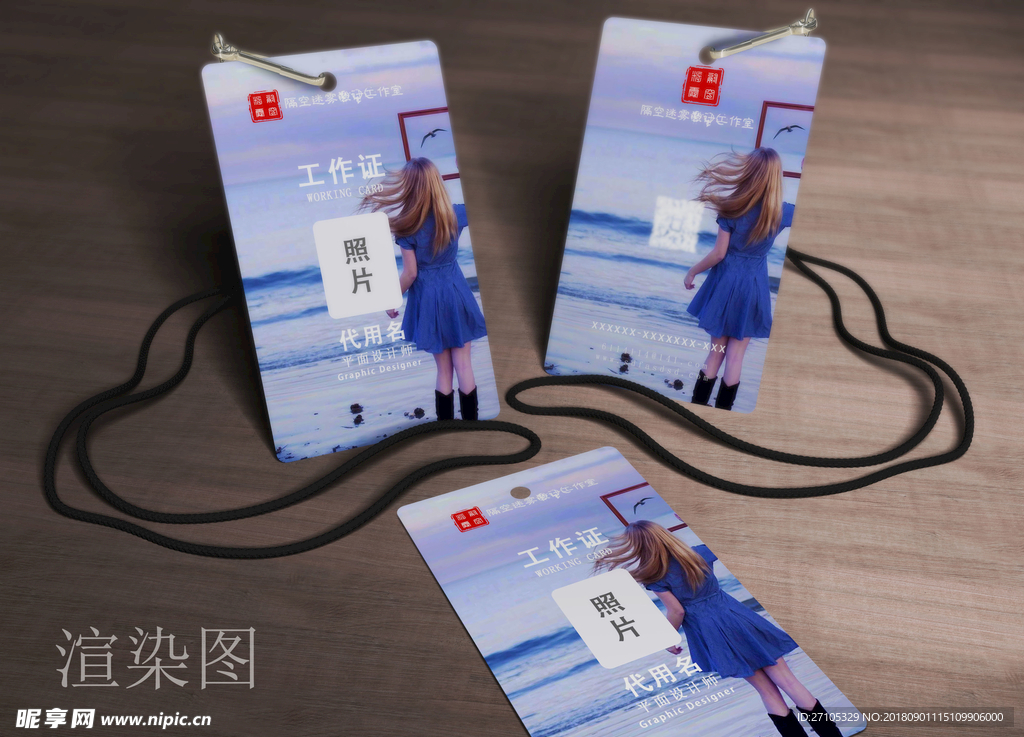 工作证