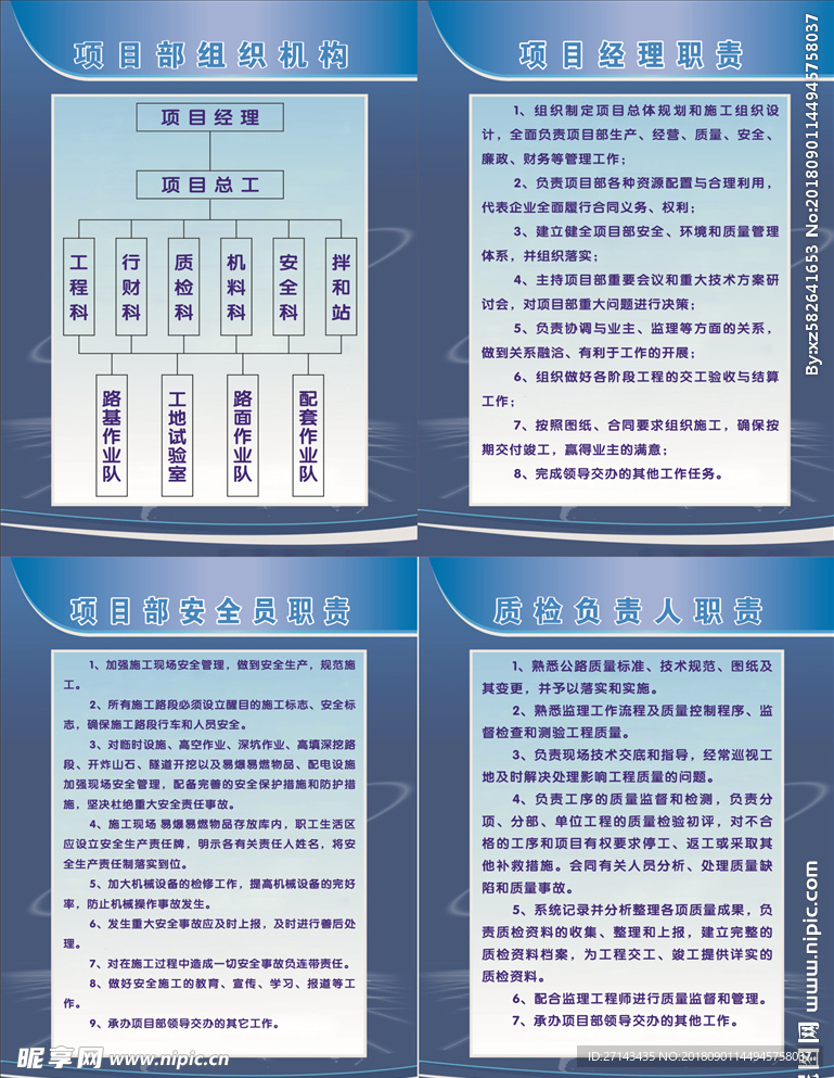 工程项目部制度