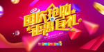 国庆钜惠