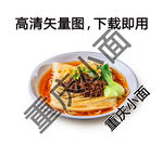 重庆小面