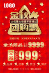 团购惠