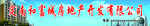 房地产公司招牌