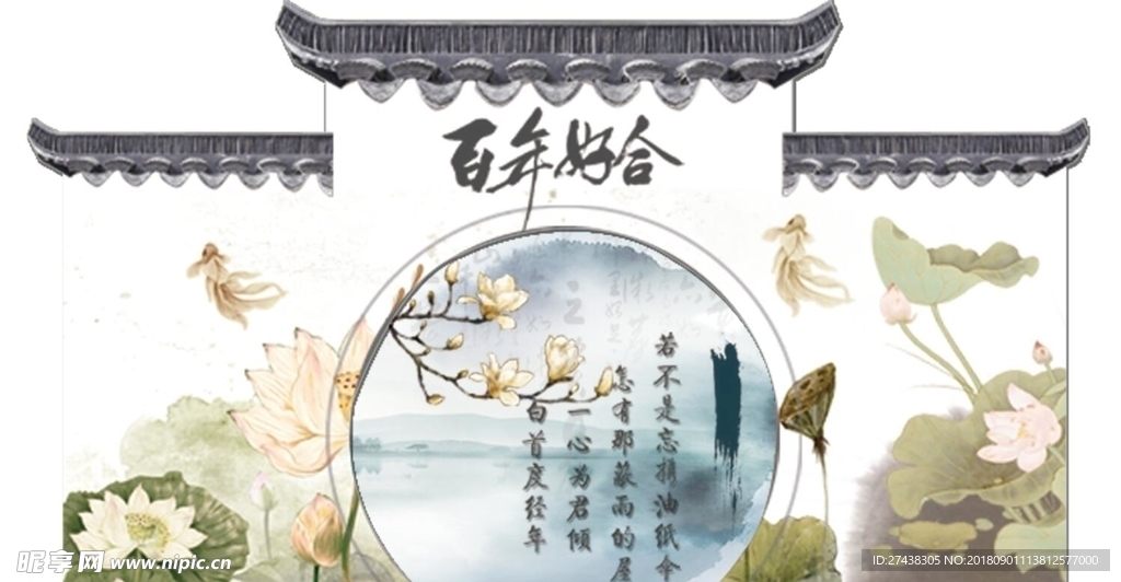 新中式