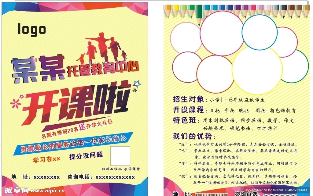 托管彩页