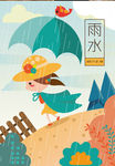 雨水