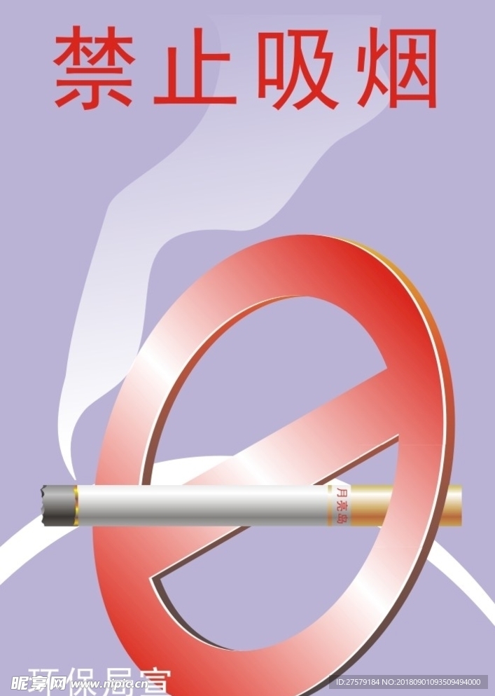 禁止吸烟创意海报