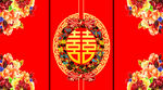中式婚礼