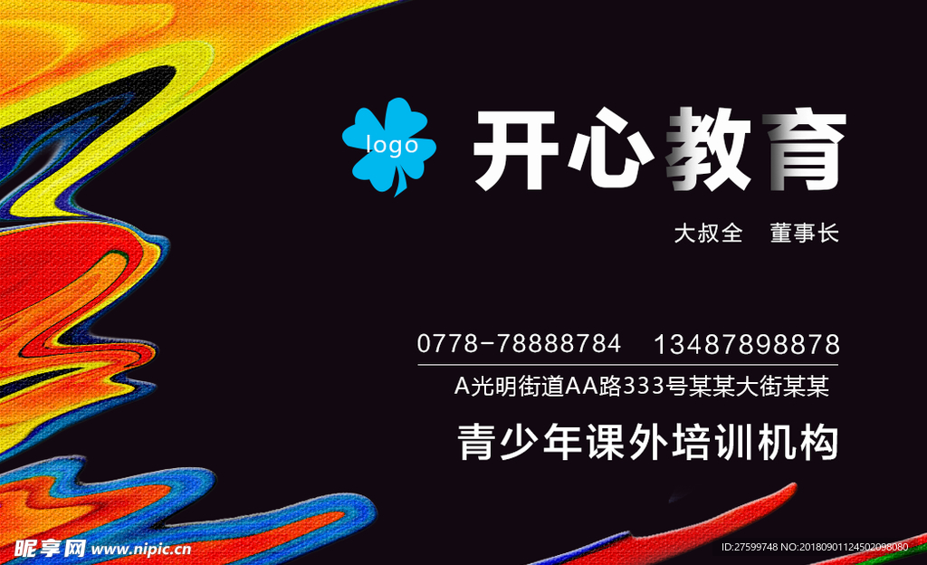 名片 教育