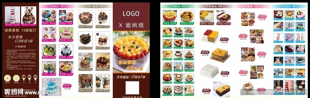 烘焙画册