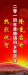 同乡联谊会展架