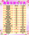 美容 价格表 套餐表  花朵底