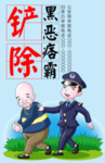 扫黑除恶