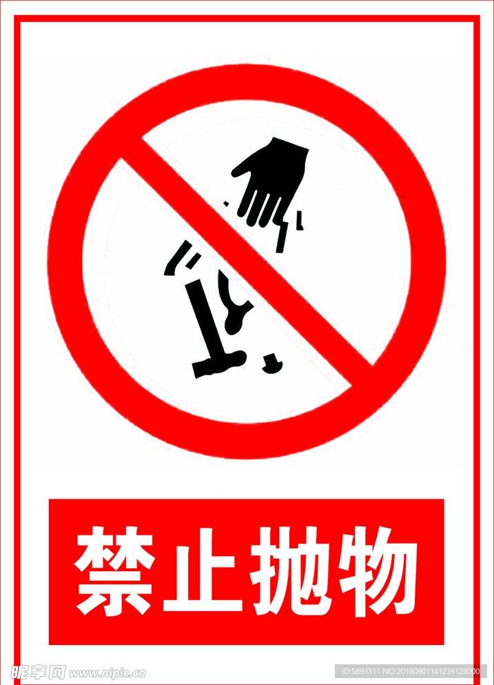 禁止抛物